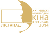 MINSK IFF 21 - Nove film italiani al festival bielorusso