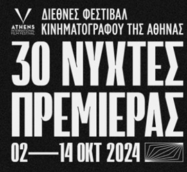 ATHENS INTERNATIONAL FILM FESTIVAL 30 - In concorso 