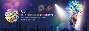 Dal 24 al 28 novembre il Centro Nazionale del Cortometraggio  a Shenzhen