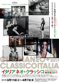 CINEMA ITALIAN STYLE TOKYO 1 - 18 film italiani in Giappone