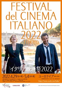 FESTIVAL CINEMA ITALIANO TOKYO 22 - Dal 29 aprile al 4 maggio